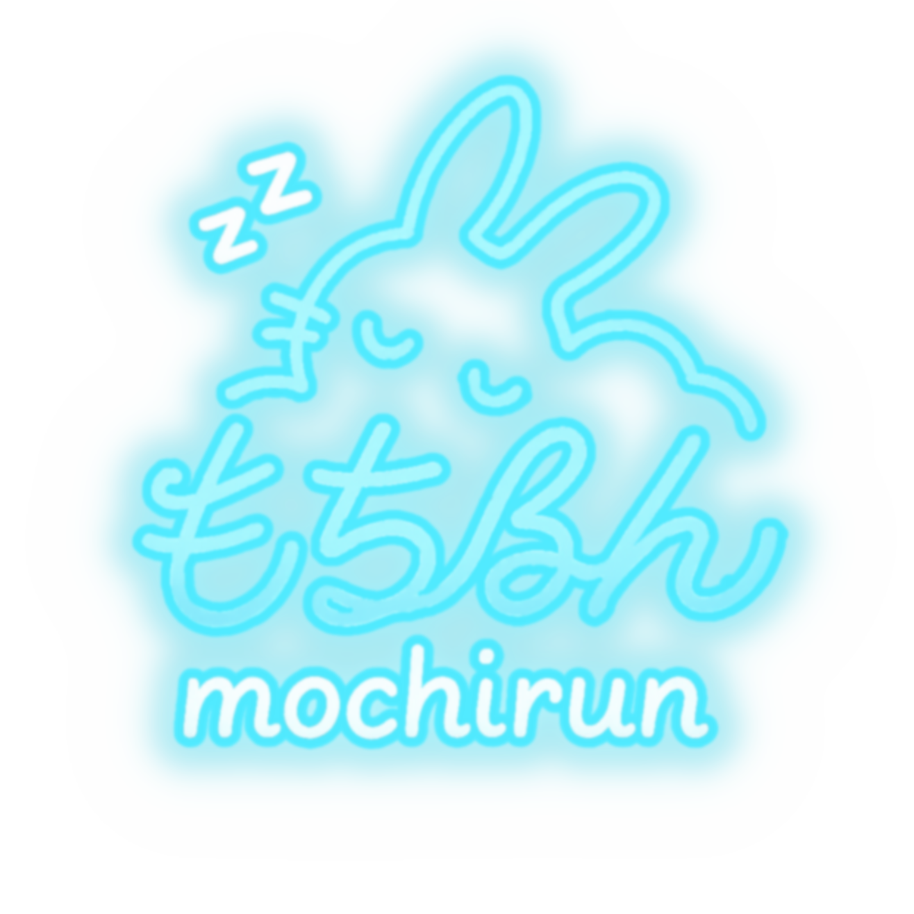 もちるんネオンサイン